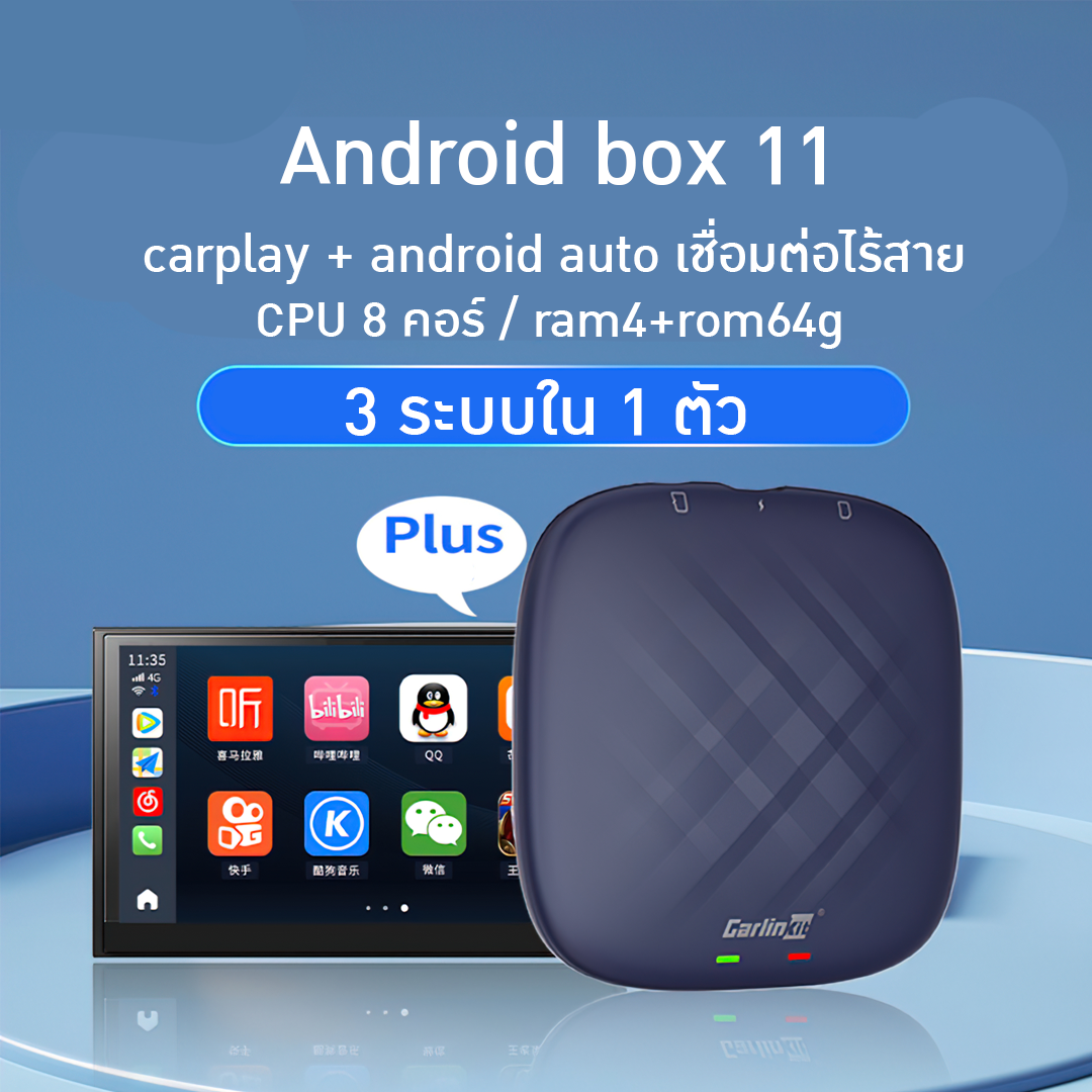 15422 กล่อง Android box หรือ aibox รุ่นใหม่ 2022 ล่าสุดจาก carlinkit มี 3 ระบบในตัว android 11/carplay/android auto
