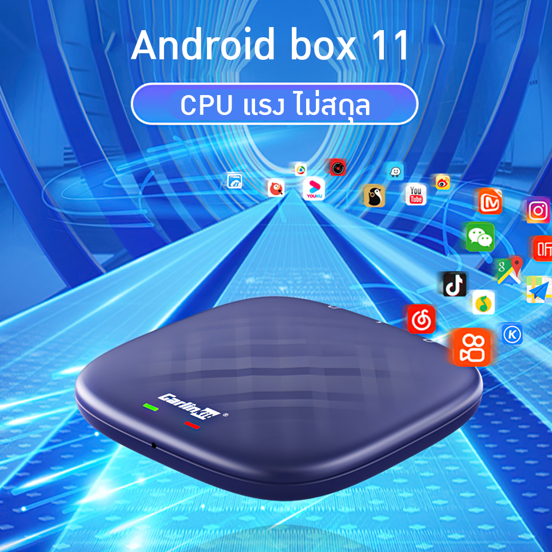 15422 กล่อง Android box หรือ aibox รุ่นใหม่ 2022 ล่าสุดจาก carlinkit มี 3 ระบบในตัว android 11/carplay/android auto