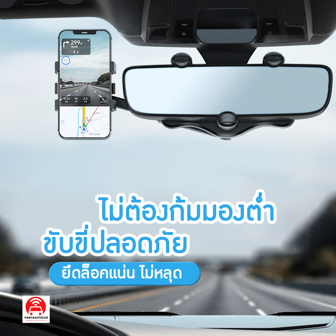 15312 ขาตั้งมือถือ ปรับหมุนได้ถึง 360องศา ติดตั้งที่มองกระจกหลัง สะดวกในการใช้งาน