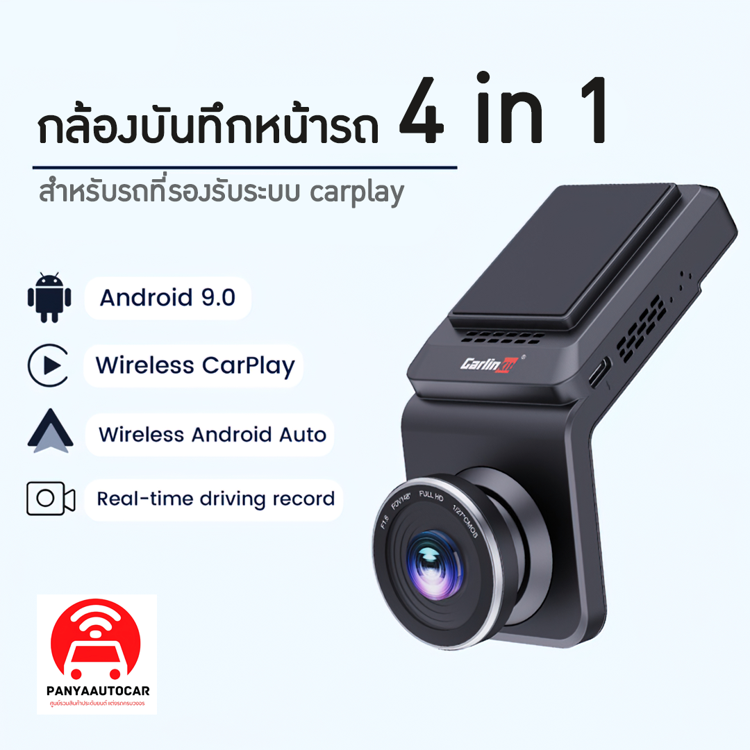🌈 15270 กล้องติดรถยนต์ ที่ทำให้ระบบหน้าจอรถยนต์เป็น carplay และ android auto   (ใช้แบบไร้สายสะดวก) 4 in 1